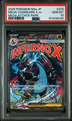 PSA10】メガリザードンXex MA [M2a 223/193] - メルカリ