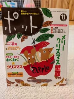 ポット 2009年11月号 メリークリスマスのサムネイル