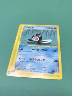ニョロモ ポケモンカードe 1ED 021/088 拡張パック第4弾 裂けた大地