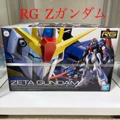 RG Zガンダム  新品未使用のサムネイル