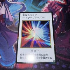 遊戯王 聖なるバリア－ミラーフォース－ マンガスタイル　シークレットレアのサムネイル