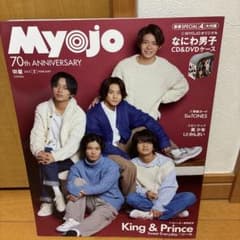 Myojo 2022年2月号 なにわ男子CD&DVDケース付録のサムネイル