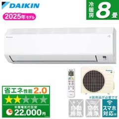 ☆新品☆工事費込み☆ダイキン2025年8畳取外し廃棄込み神奈川東京千葉埼玉静岡 ☆新品☆工事費込み☆ダイキン2025年8畳取外し廃棄込み神奈川東京千葉