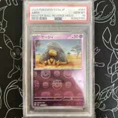 PSA10】ケーシィ マスターボール 2023 063/165 ABRA - メルカリ