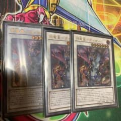 遊戯王 邪竜星－ガイザー×3 レリーフのサムネイル