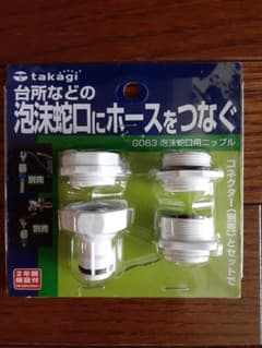 takagi　タカギ　G063　泡沫蛇口用ニップルのサムネイル