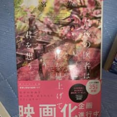 最後の医者は桜を見上げて君を想う 3冊目セットのサムネイル
