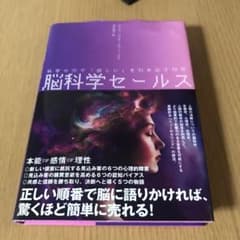 脳科学セールス ダイレクト出版のサムネイル