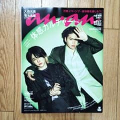 anan No.2441 大森元貴 菊池風磨のサムネイル