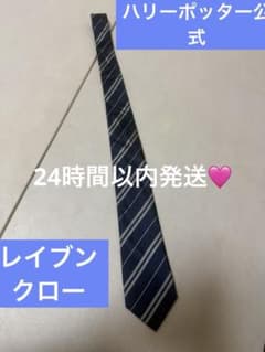공식 해리 포터 USJ 할리포타 넥타이 레이븐 클로 코스프레