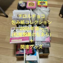 【貴重】チロルチョコ包み紙（パッケージ）コレクション、ガイド本など 貴重】チロルチョコ包み紙（パッケージ）コレクション、ガイド本など