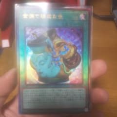 金満で謙虚な壺 アルティメット レリーフ レアリティコレクションのサムネイル