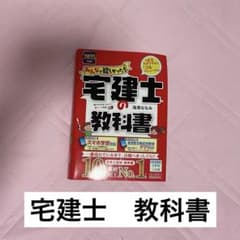 2025年度 みんなが欲しかった！宅建士の教科書のサムネイル