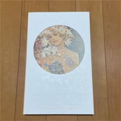 アルフォンス・ミュシャ　〜憧れのパリと祖国モラヴィア〜　図録のサムネイル