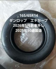 165/65R14(4本) ENASAVE ダンロップ 14インチ ルーミー！ 165 EC204 ENASAVE 【国産新品夏タイヤ】DL DUNLOP（ダンロップ） タイヤ・ホイール