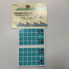 狩猟読本 HUNTER'S TEXTBOOKのサムネイル