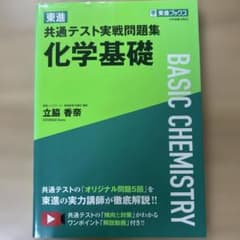 共通テスト実戦問題集 化学基礎のサムネイル