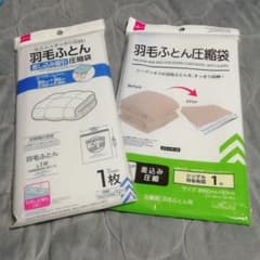 羽毛ふとん圧縮袋 スライダー付き 80cm x 90cm 2枚