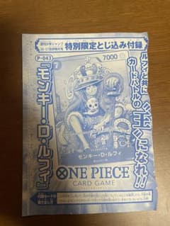 ワンピースカードゲーム ルフィ　P-043 週刊少年ジャンプ付録特典のサムネイル