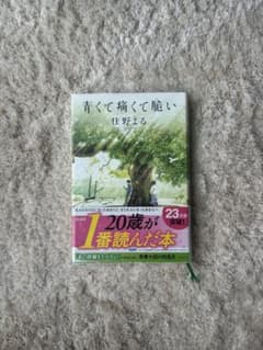 青くて痛くて脆い 住野よる KADOKAWAのサムネイル