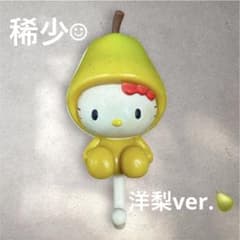 洋梨】ハローキティ フルーツマグネットフック 単品 希少 平成レトロ