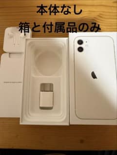 iPhone11 本体のみ(箱無し) ホワイト Apple iPhone11 空箱 付属品 本体なし - メルカリ
