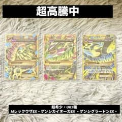 超希少・MレックウザEX・ゲンシカイオーガEX ・ゲンシグラードンEX