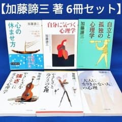 加藤諦三 PHP文庫 43冊セット 加藤諦三 20冊セット 心理学 加藤諦三 PHP文庫 43冊セット