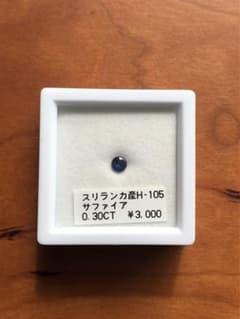 バフトップカット　スリランカ産 サファイア ルース 0.30ctのサムネイル