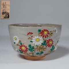 南口閑粋 乾山菊茶碗 共箱 茶道具 抹茶碗 杣山焼 - メルカリ