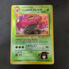 エリカのラフレシア ポケモンジム第2弾 タマムシシティジム エリカのサムネイル