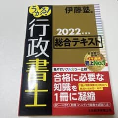 伊藤塾 行政書士 2022年版 総合テキスト - メルカリ