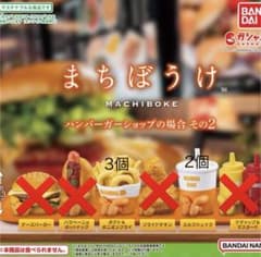まちぼうけ ハンバーガーショップの場合 その2 セットのサムネイル