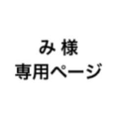 専用ページのサムネイル
