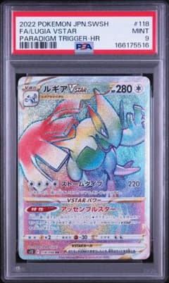 ルギアVSTAR HR psa9 - メルカリ