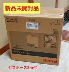 ☆お値下げ☆【新品未開封品】 LPガス用 ファンヒーター (ガスホース2m