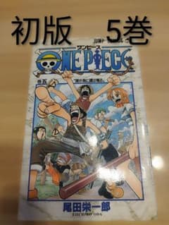 ワンピース 初版 5巻 - メルカリ