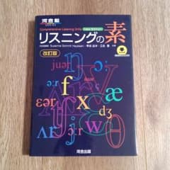 リスニングの素のサムネイル