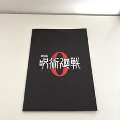 극장판 주술회전 0 팜플렛 세트