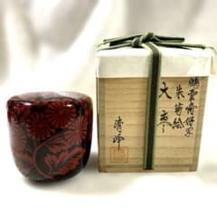 J-48 大棗 清峰銘『鵬雲斎好写 朱菊絵』 蒔絵 漆芸 茶道具 美術品 工芸