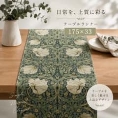 花柄 テーブルランナー　ボタニカル　北欧　ウィリアムモリス調 175×33のサムネイル