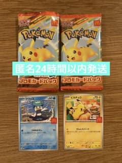 ポケモンカード　マクドナルド　ハッピーセット　未開封1パック　開封1パック　4枚のサムネイル