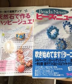 Beads News 4: Happy Jewelry Made with Natural Stones (Set of 2)