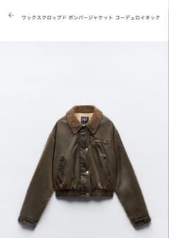 ZARA ワックスクロップド ボンバージャケットのサムネイル