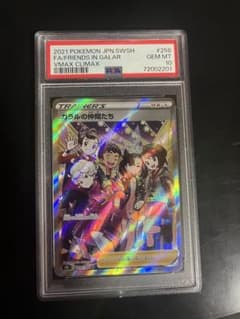 ポケモンカード VMAXクライマックス ガラルの仲間たち PSA10 - メルカリ