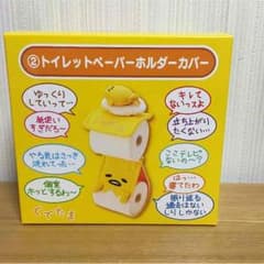 ぐでたま トイレットペーパーホルダーカバーのサムネイル