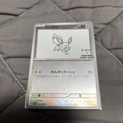イーブイ YU NAGABA × ポケモンカードゲーム PROMO - メルカリ