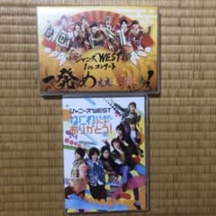 ジャニーズWEST DVD  ２組セットのサムネイル