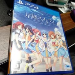 星織ユメミライ Converted Editionのサムネイル
