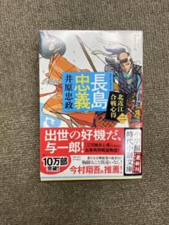 長島忠義 北近江合戦心得のサムネイル